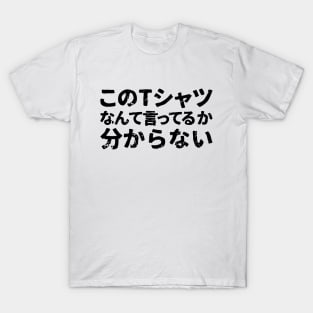 I don’t know what my shirt says (kono t-shatsu nante itteruka wakarana) T-Shirt